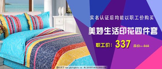 家紡海報(bào)宣傳圖片